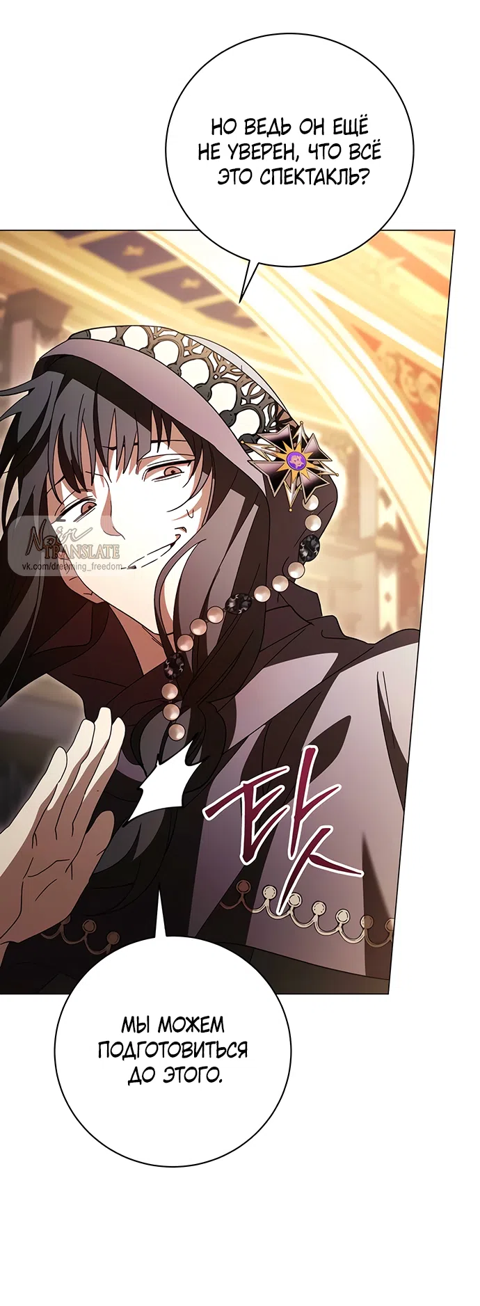 Страница 73 главы 56 манги Черная цепь / Black Chains
