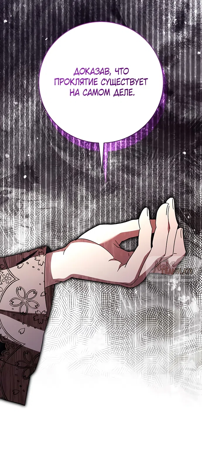 Страница 75 главы 56 манги Черная цепь / Black Chains
