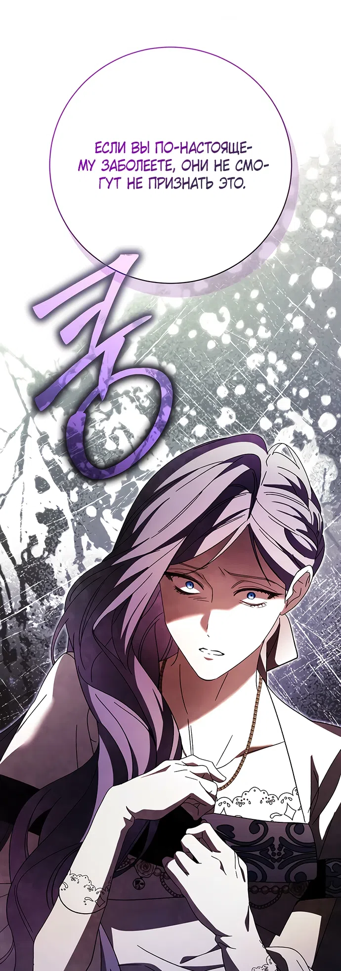 Страница 76 главы 56 манги Черная цепь / Black Chains