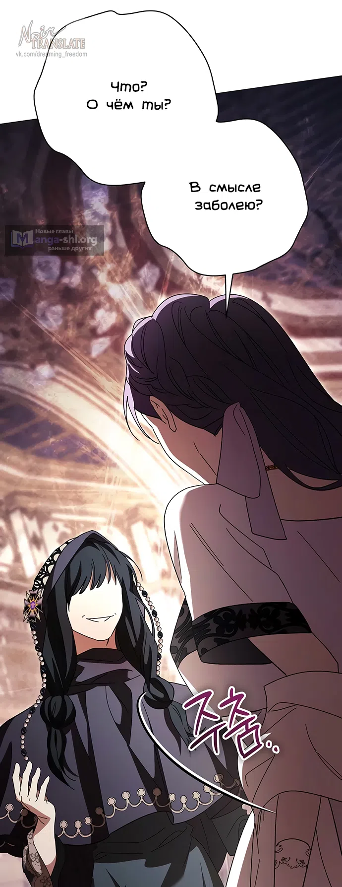 Страница 78 главы 56 манги Черная цепь / Black Chains