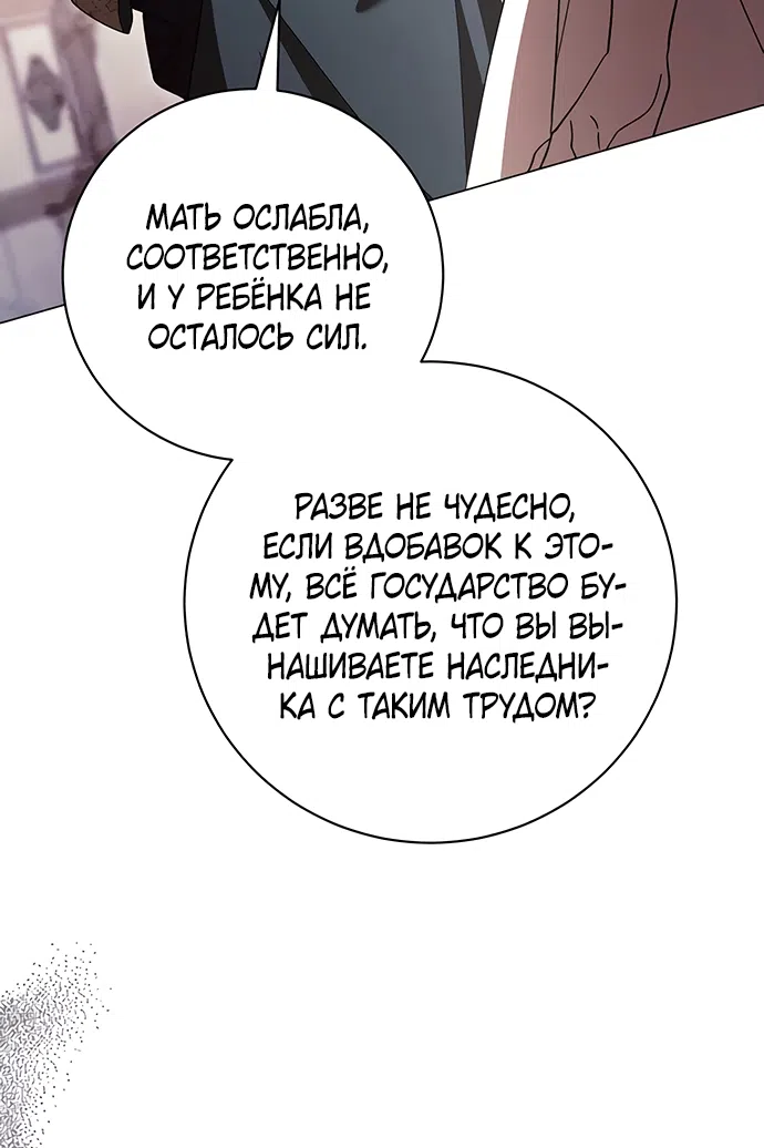 Страница 79 главы 56 манги Черная цепь / Black Chains