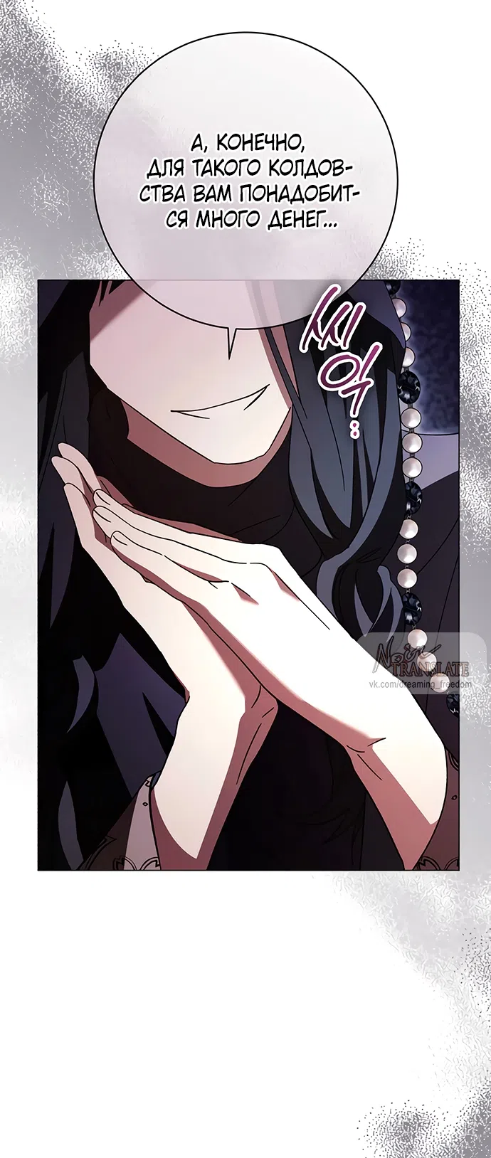 Страница 80 главы 56 манги Черная цепь / Black Chains