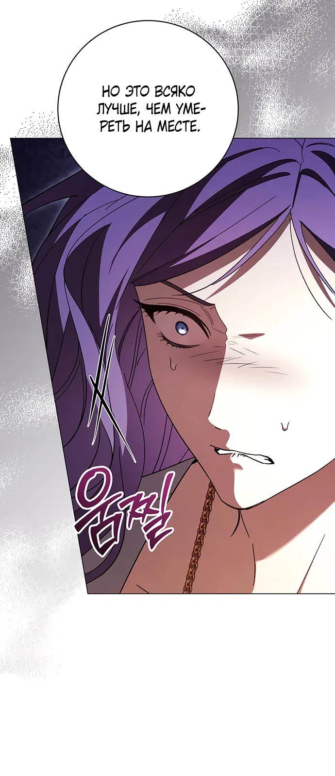 Страница 81 главы 56 манги Черная цепь / Black Chains