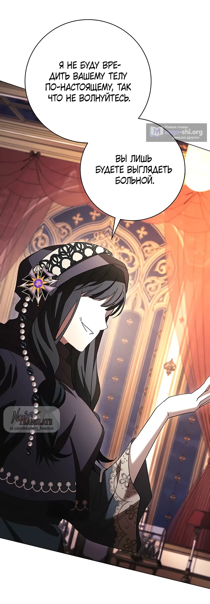 Страница 82 главы 56 манги Черная цепь / Black Chains
