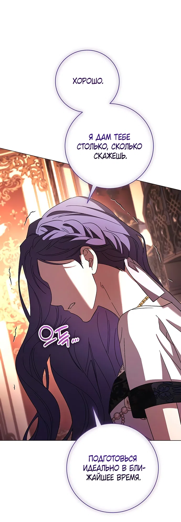 Страница 83 главы 56 манги Черная цепь / Black Chains