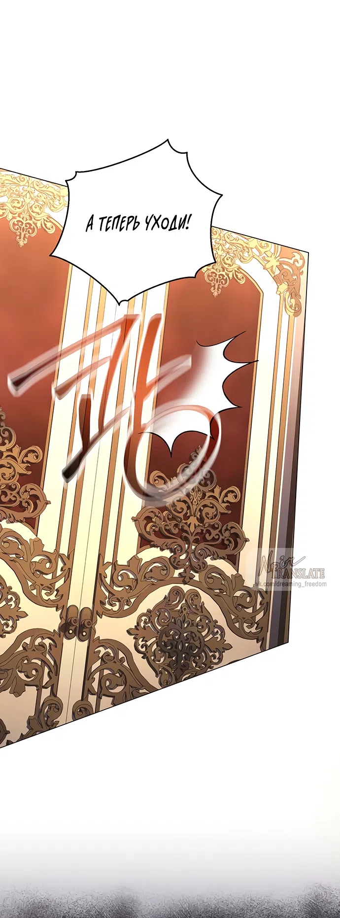 Страница 84 главы 56 манги Черная цепь / Black Chains
