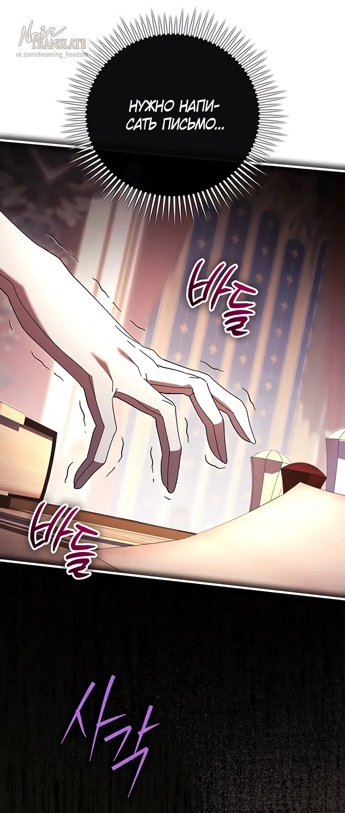 Страница 86 главы 56 манги Черная цепь / Black Chains