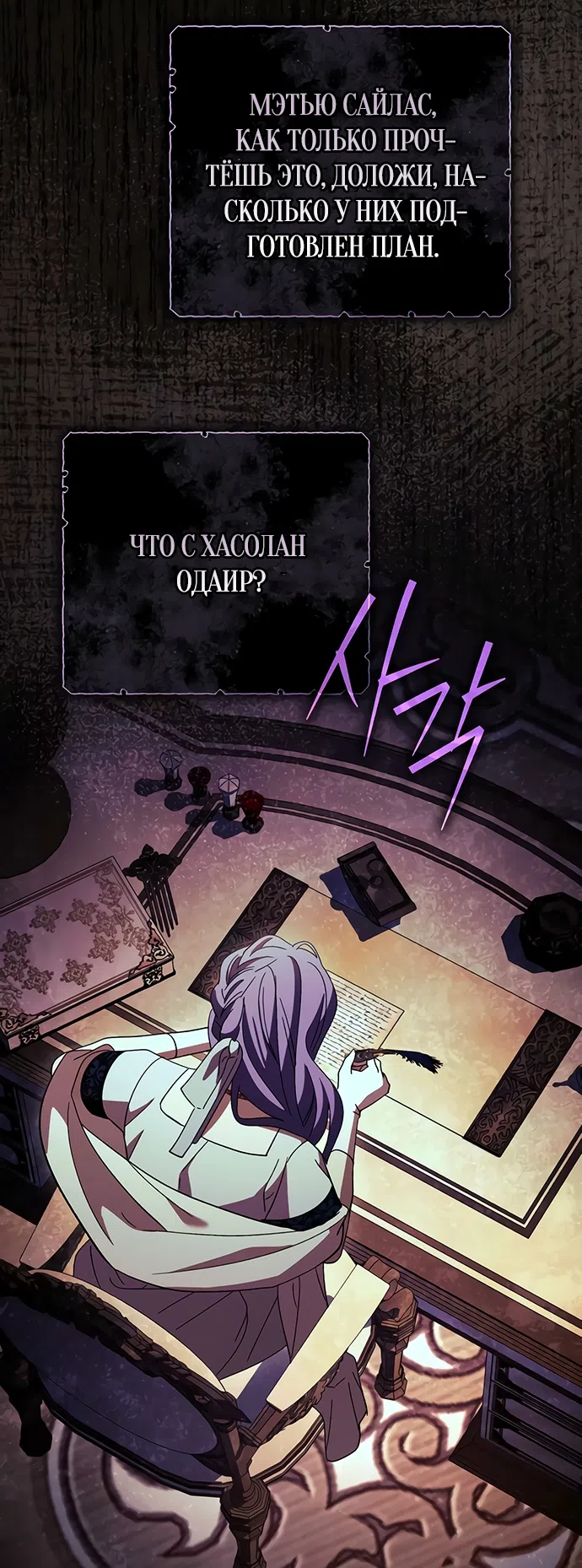 Страница 87 главы 56 манги Черная цепь / Black Chains