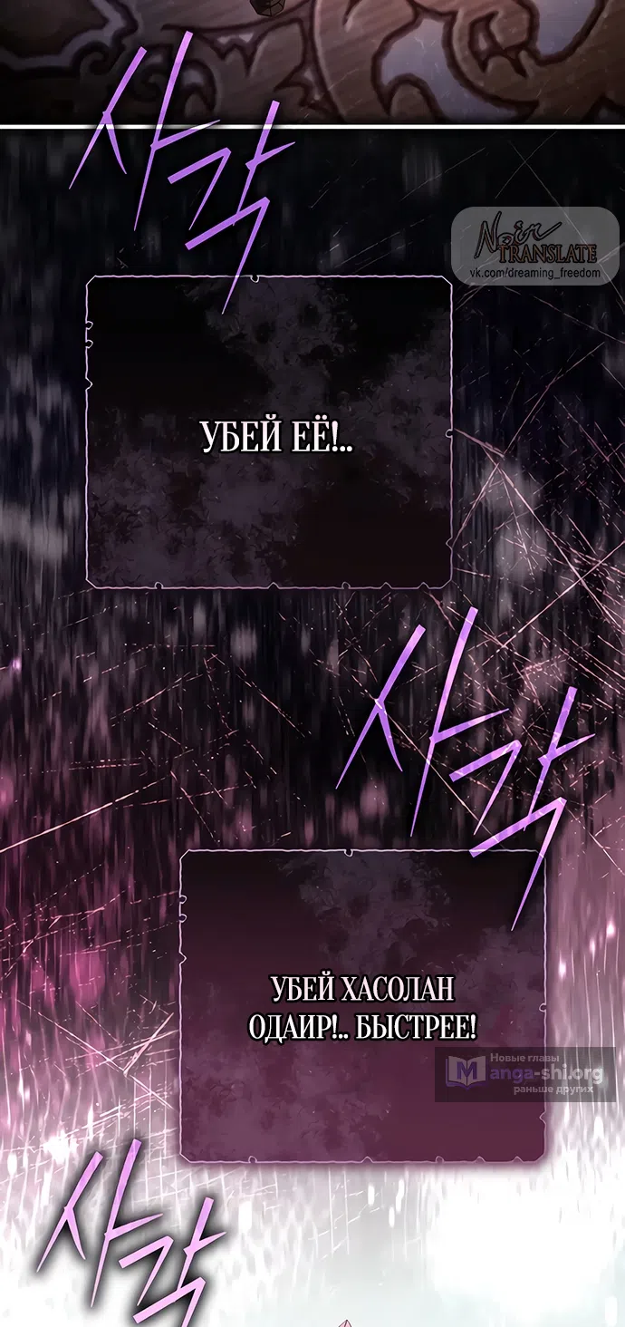 Страница 88 главы 56 манги Черная цепь / Black Chains