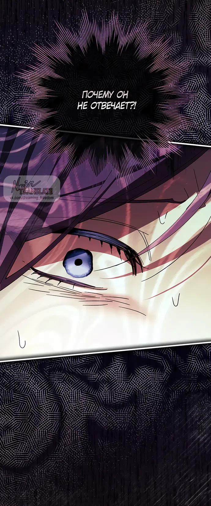 Страница 90 главы 56 манги Черная цепь / Black Chains