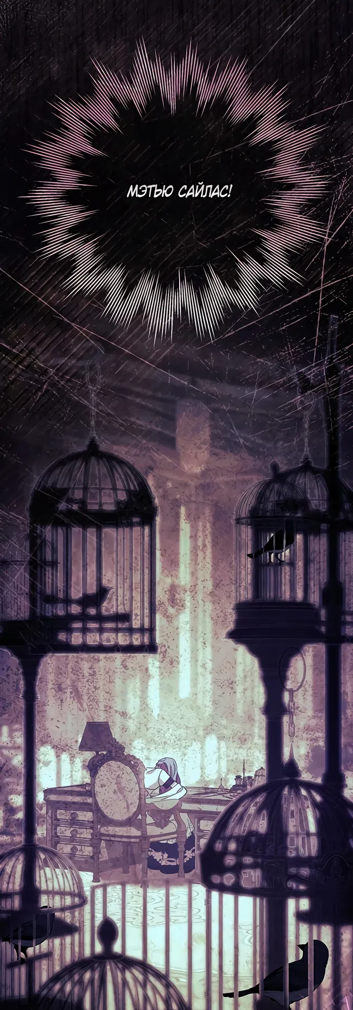 Страница 91 главы 56 манги Черная цепь / Black Chains