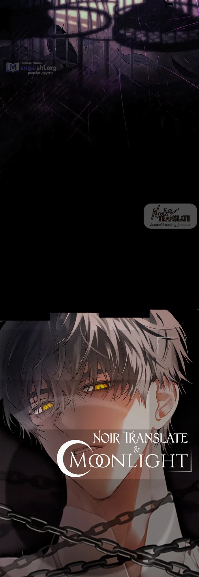 Страница 92 главы 56 манги Черная цепь / Black Chains