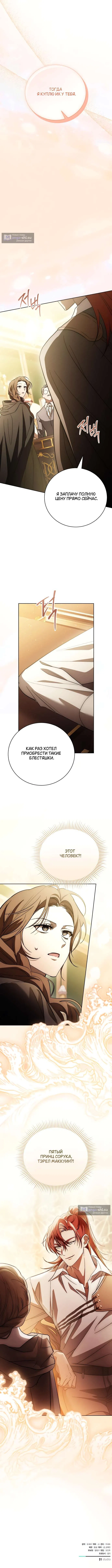 Страница 10 главы 10 манги Черная цепь / Black Chains