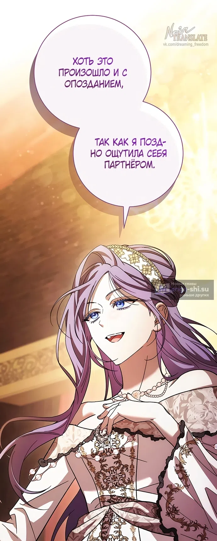 Страница 8 главы 44 манги Черная цепь / Black Chains