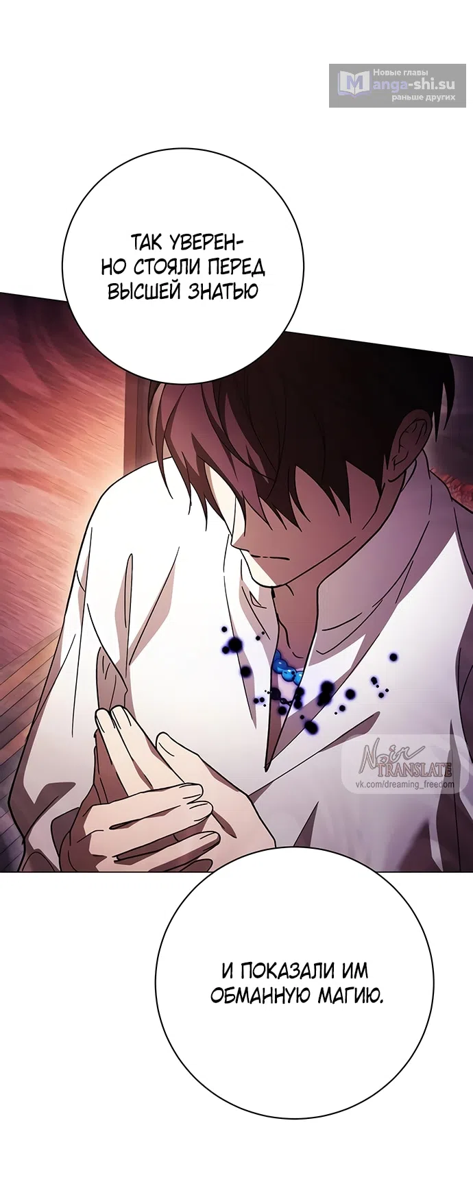 Страница 16 главы 44 манги Черная цепь / Black Chains