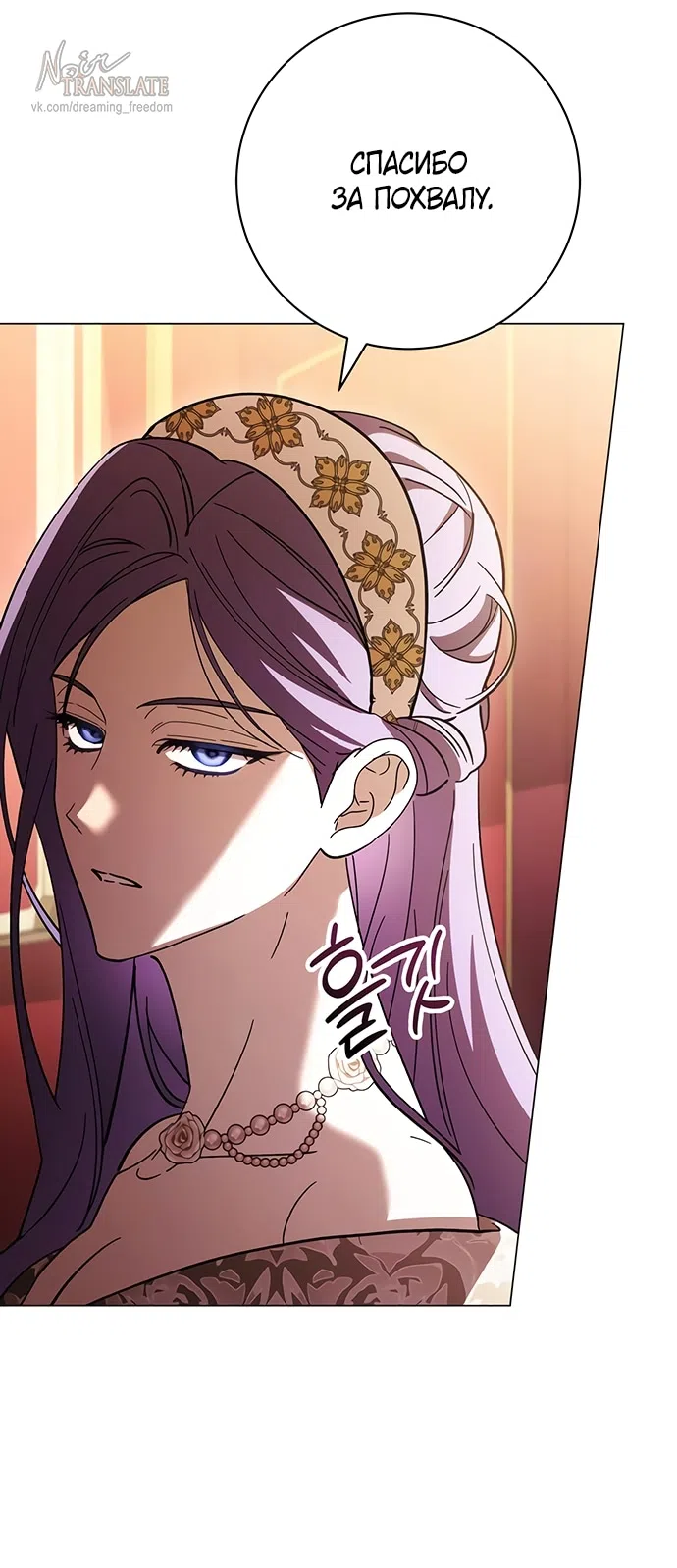 Страница 18 главы 44 манги Черная цепь / Black Chains