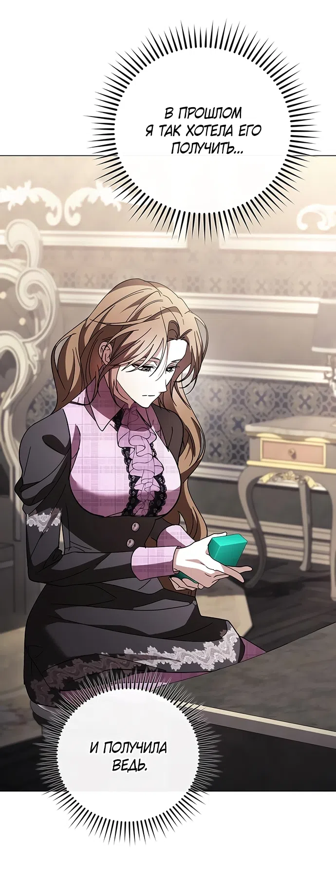 Страница 36 главы 44 манги Черная цепь / Black Chains