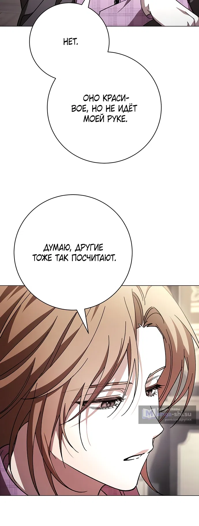 Страница 38 главы 44 манги Черная цепь / Black Chains