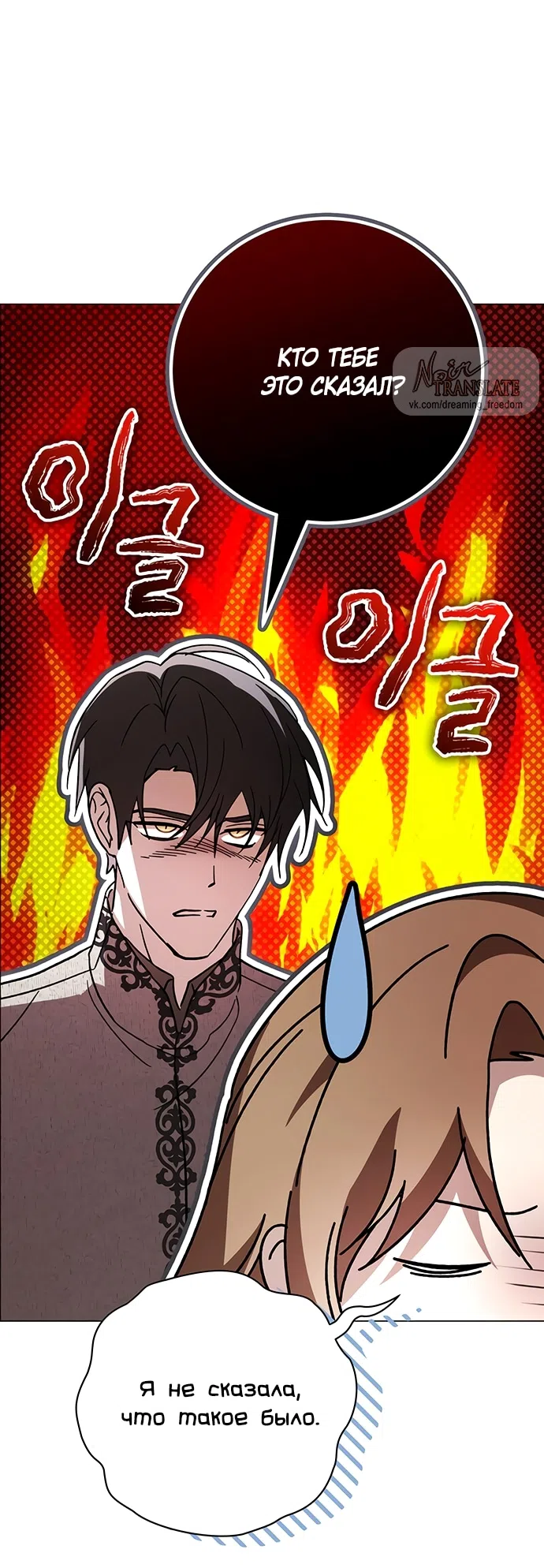 Страница 39 главы 44 манги Черная цепь / Black Chains
