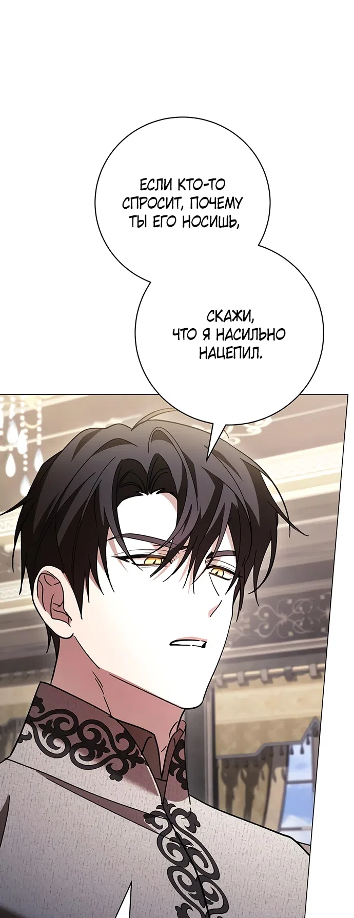 Страница 40 главы 44 манги Черная цепь / Black Chains