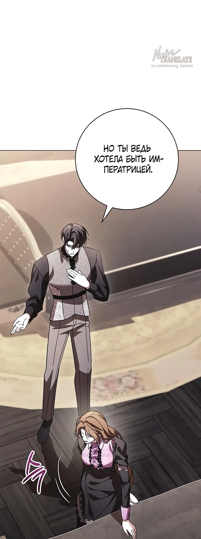 Страница 43 главы 44 манги Черная цепь / Black Chains