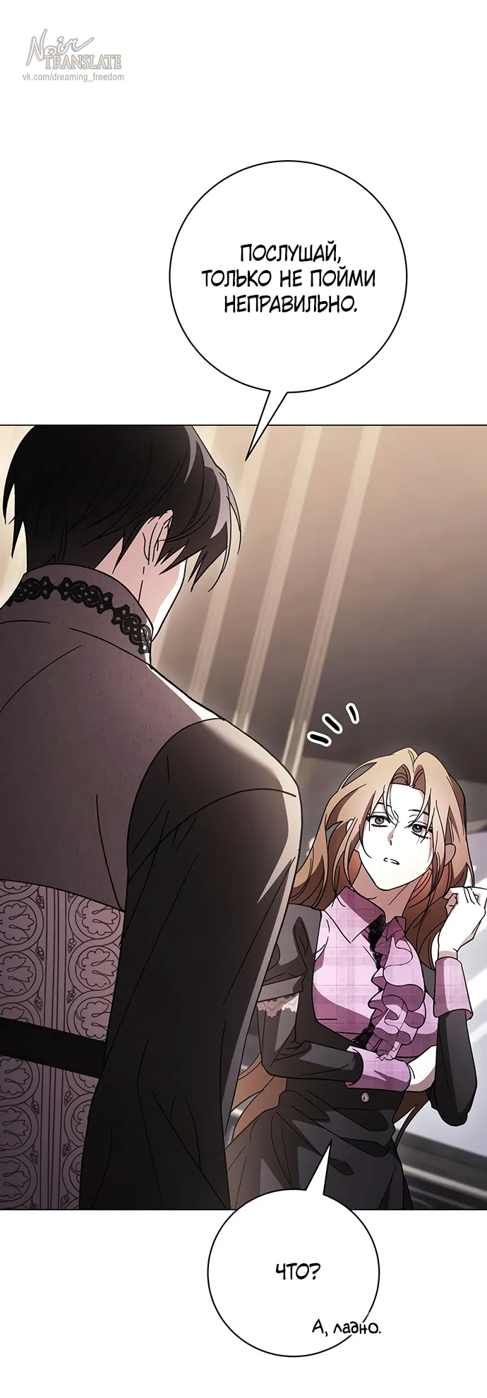 Страница 46 главы 44 манги Черная цепь / Black Chains