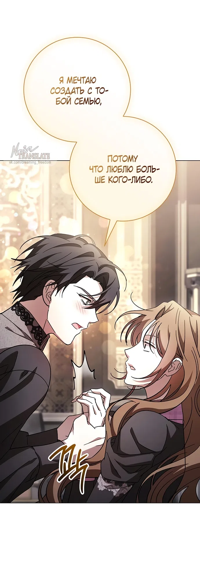Страница 50 главы 44 манги Черная цепь / Black Chains