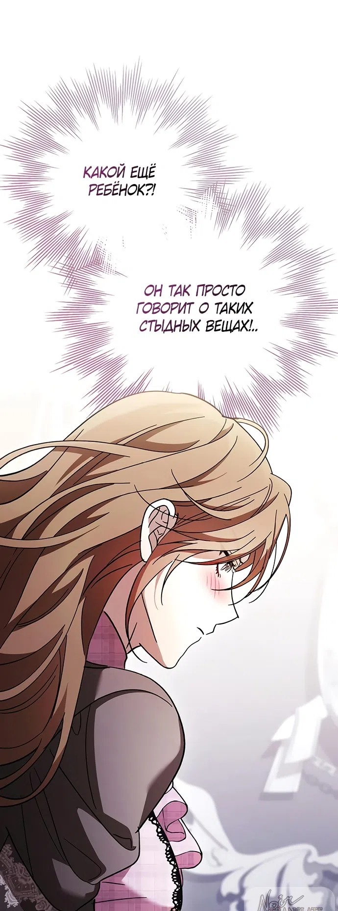 Страница 53 главы 44 манги Черная цепь / Black Chains