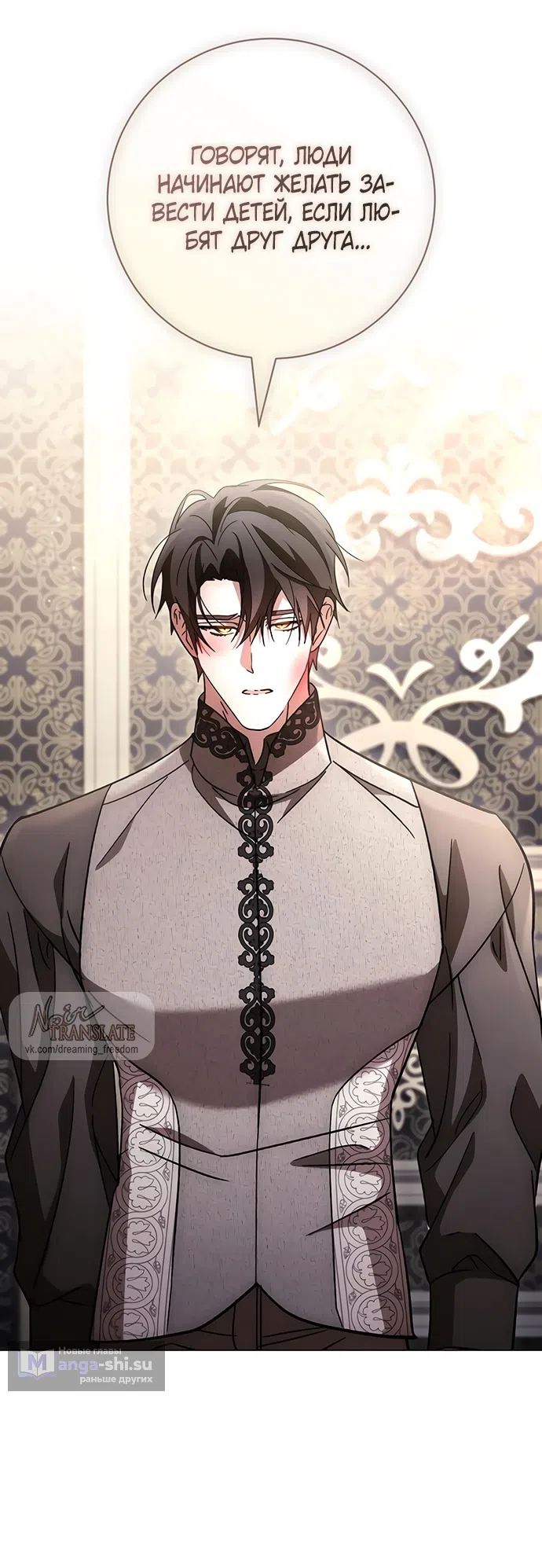 Страница 56 главы 44 манги Черная цепь / Black Chains