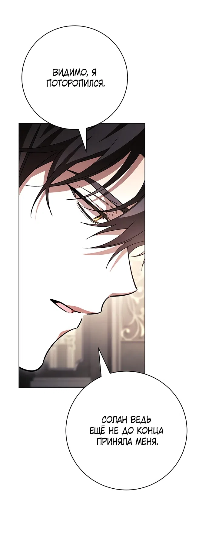 Страница 57 главы 44 манги Черная цепь / Black Chains