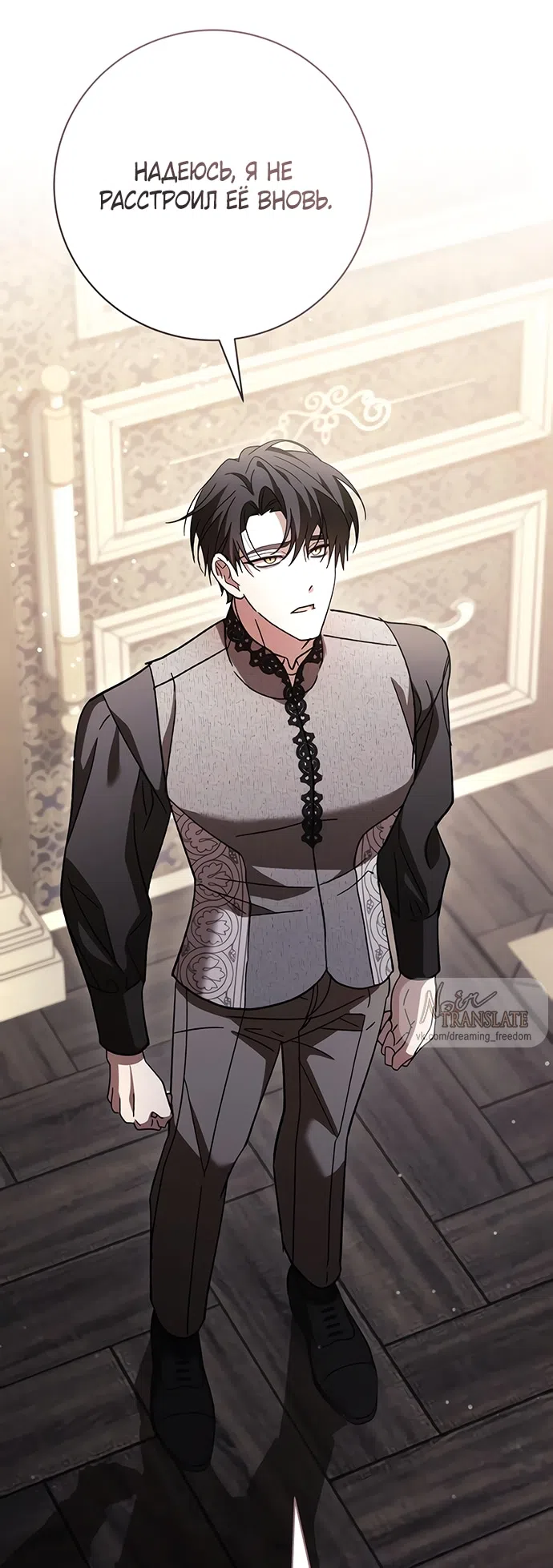 Страница 58 главы 44 манги Черная цепь / Black Chains