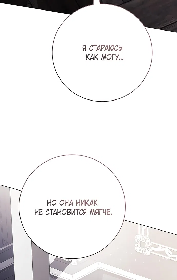 Страница 59 главы 44 манги Черная цепь / Black Chains