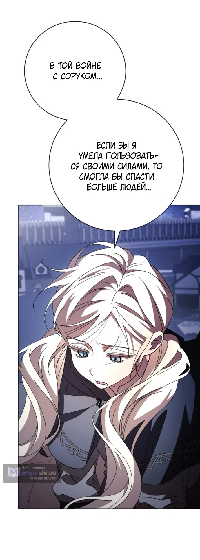 Страница 4 главы 53 манги Черная цепь / Black Chains