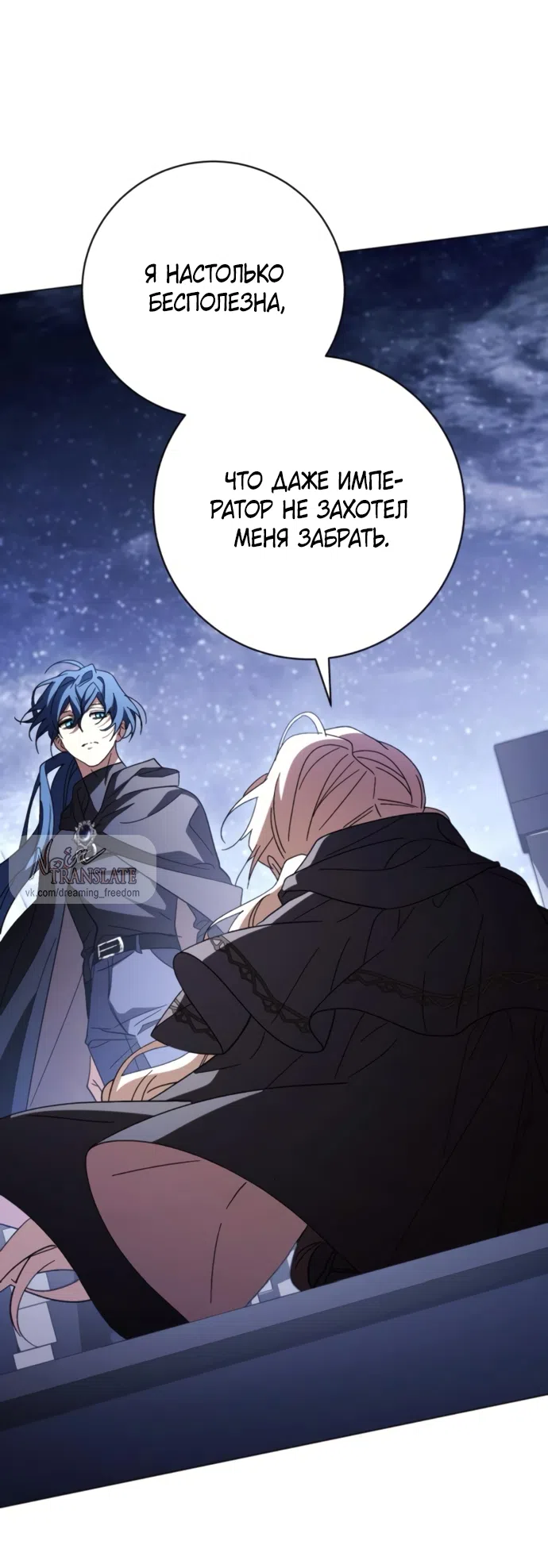 Страница 5 главы 53 манги Черная цепь / Black Chains