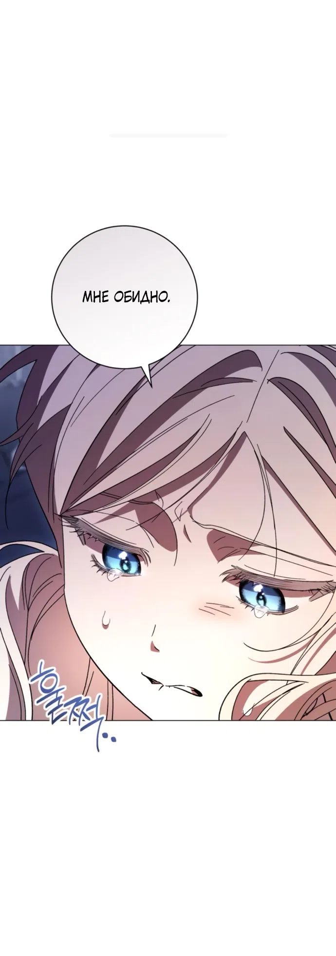 Страница 6 главы 53 манги Черная цепь / Black Chains