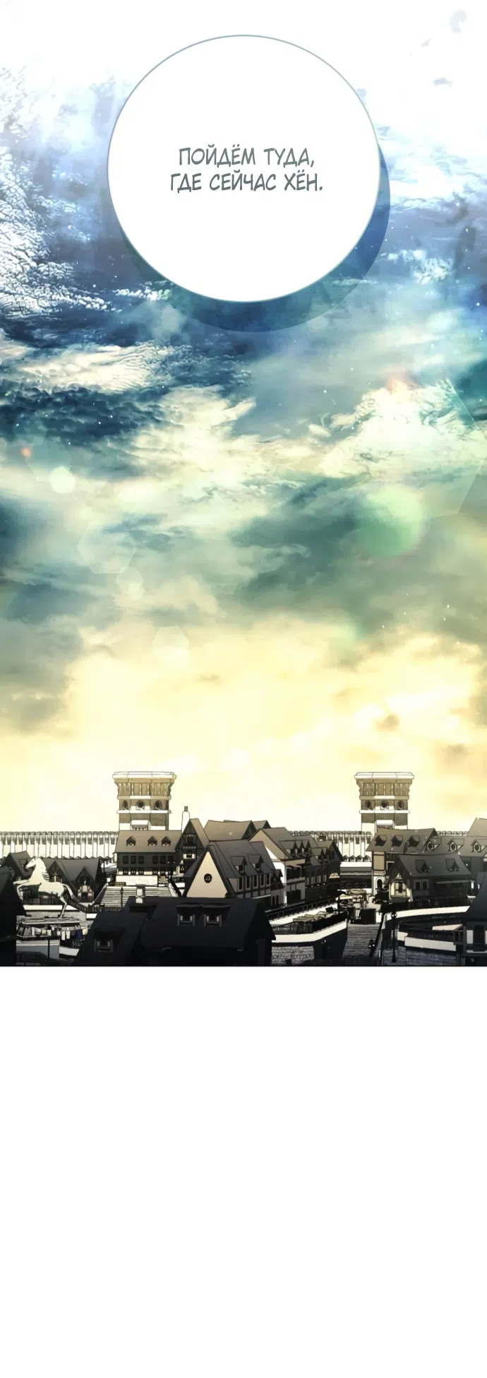 Страница 14 главы 53 манги Черная цепь / Black Chains
