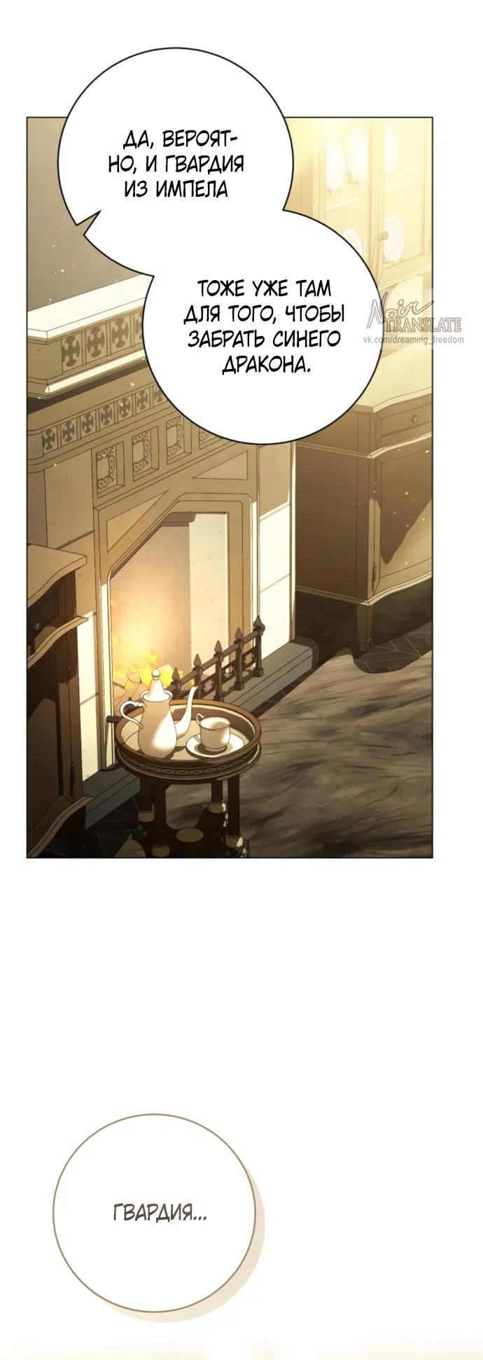 Страница 17 главы 53 манги Черная цепь / Black Chains
