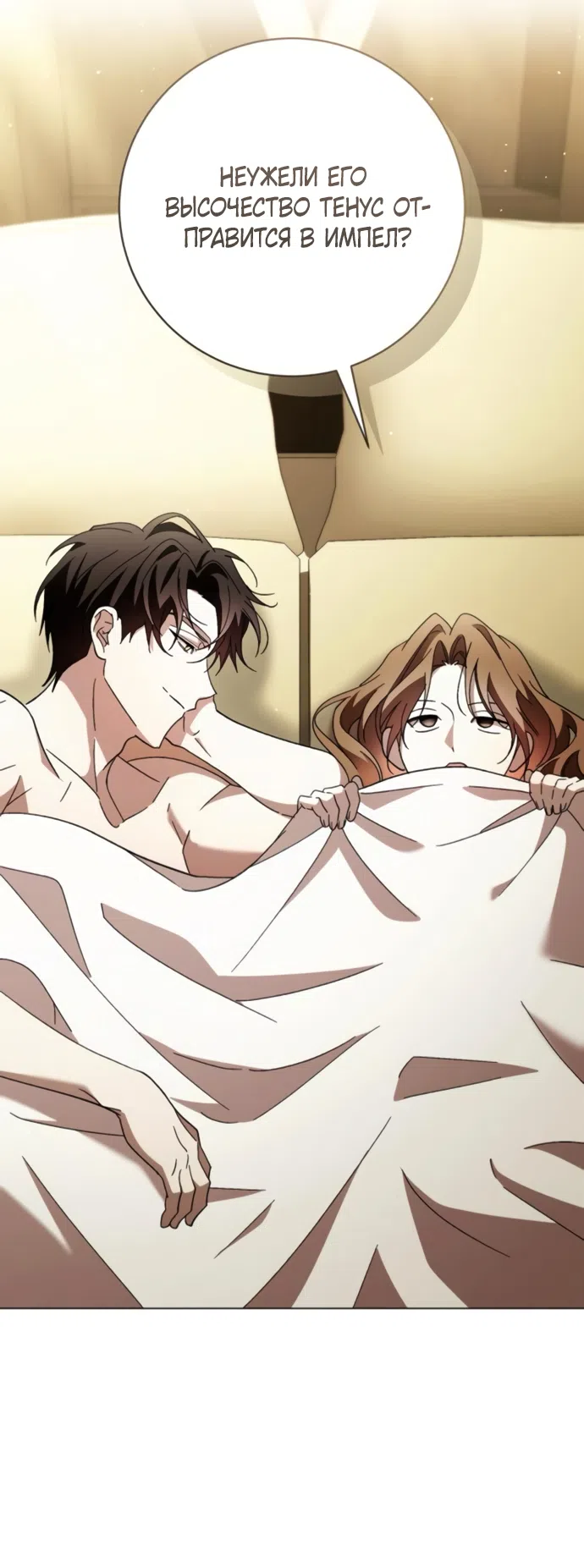 Страница 18 главы 53 манги Черная цепь / Black Chains