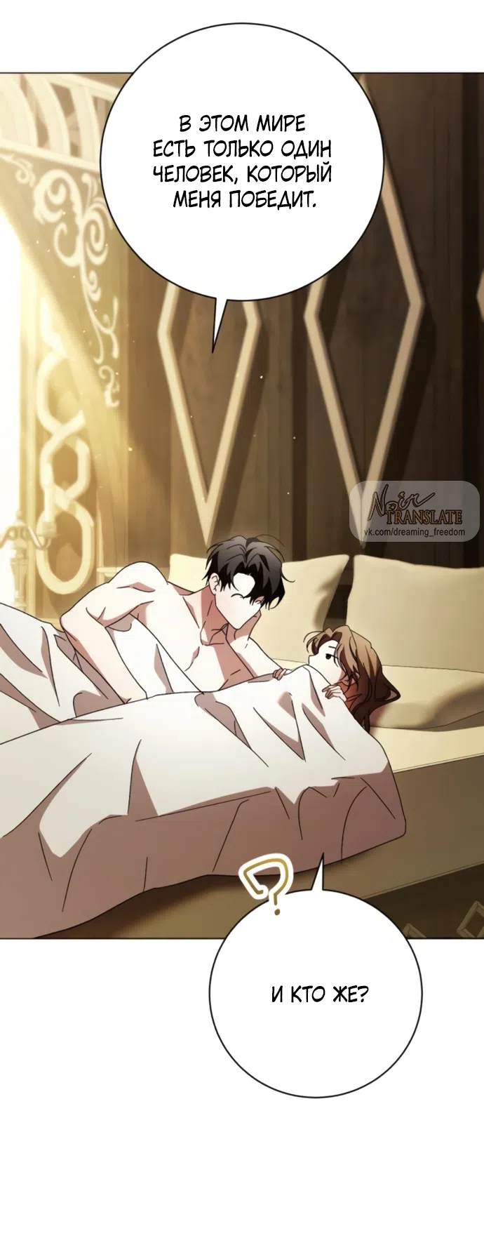 Страница 21 главы 53 манги Черная цепь / Black Chains