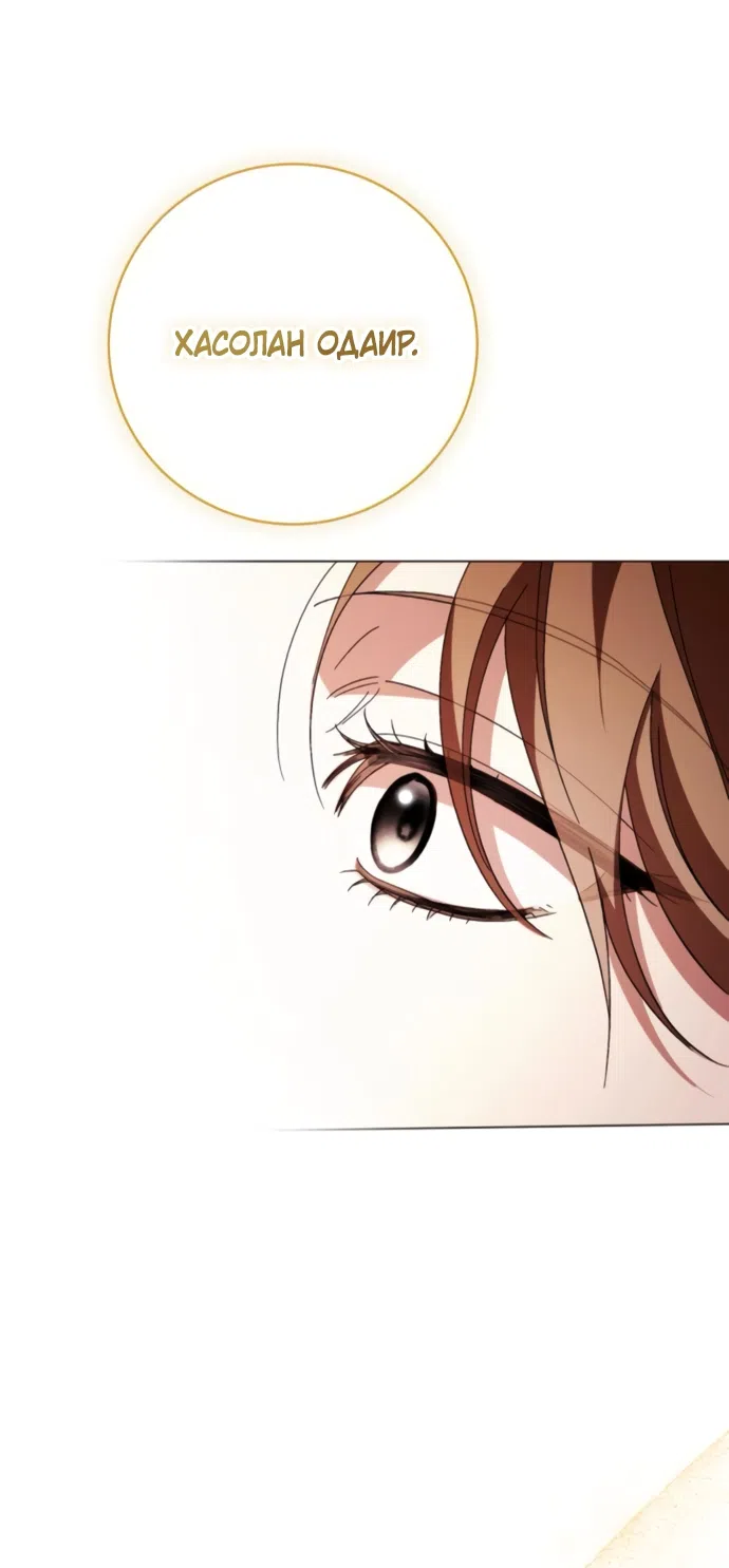 Страница 22 главы 53 манги Черная цепь / Black Chains
