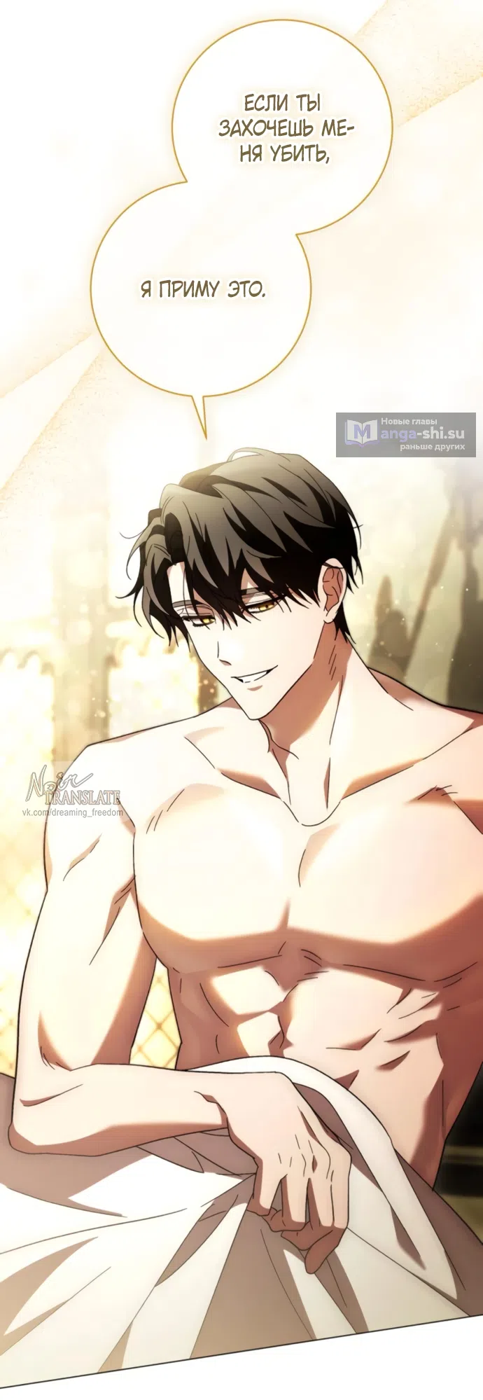 Страница 23 главы 53 манги Черная цепь / Black Chains