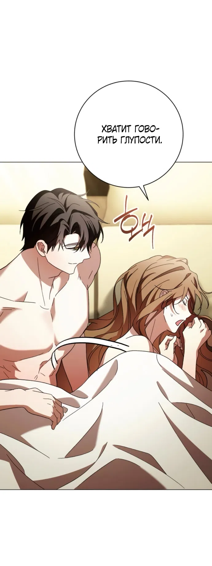 Страница 24 главы 53 манги Черная цепь / Black Chains