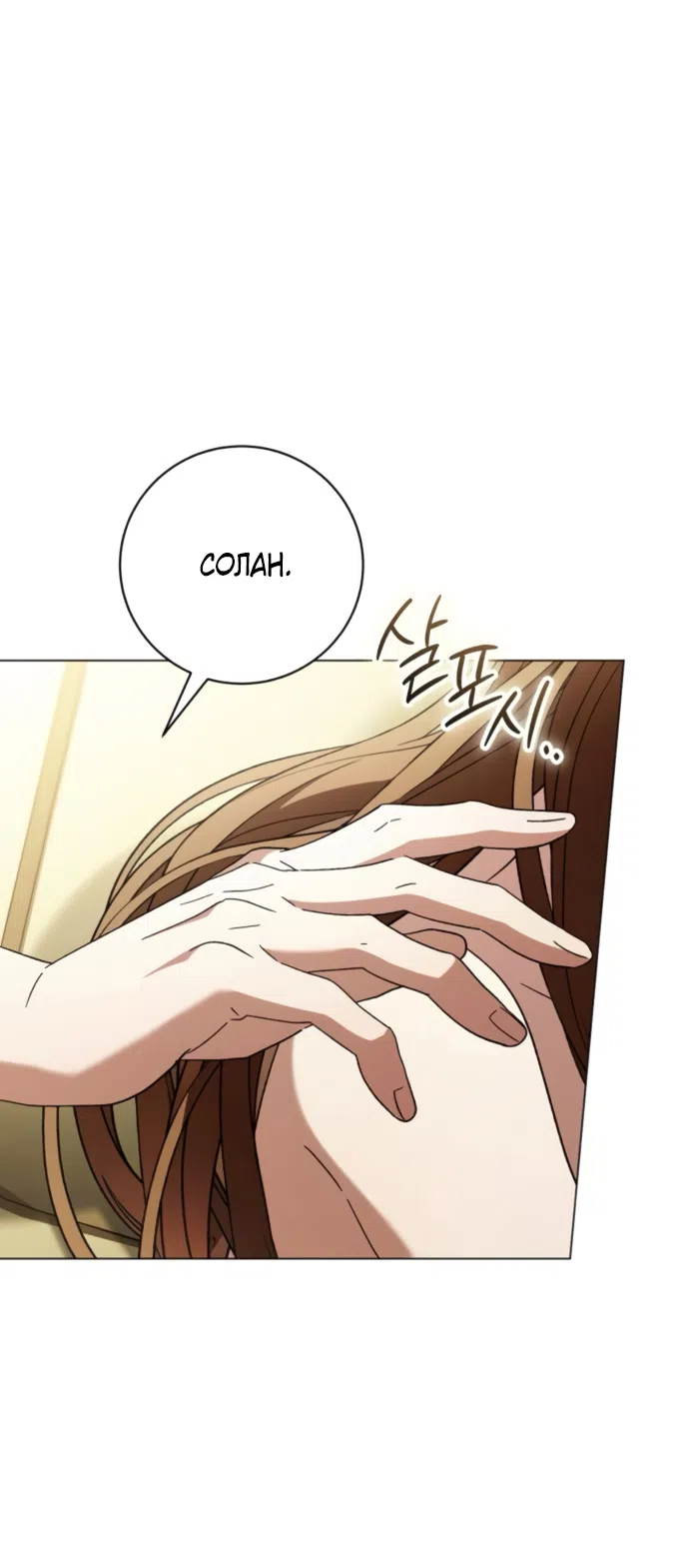 Страница 29 главы 53 манги Черная цепь / Black Chains