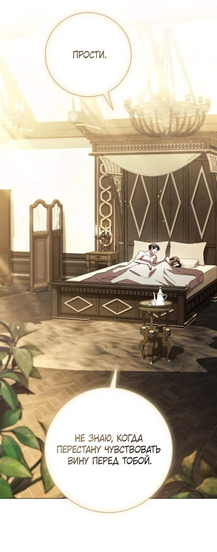 Страница 31 главы 53 манги Черная цепь / Black Chains