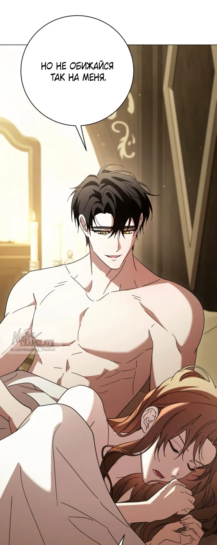 Страница 32 главы 53 манги Черная цепь / Black Chains