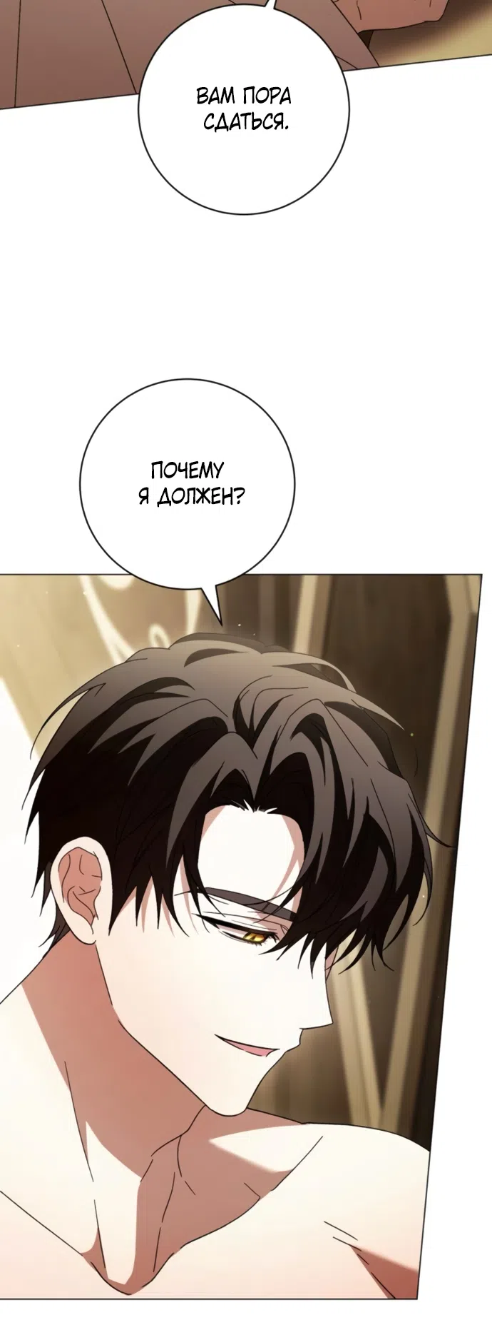 Страница 33 главы 53 манги Черная цепь / Black Chains