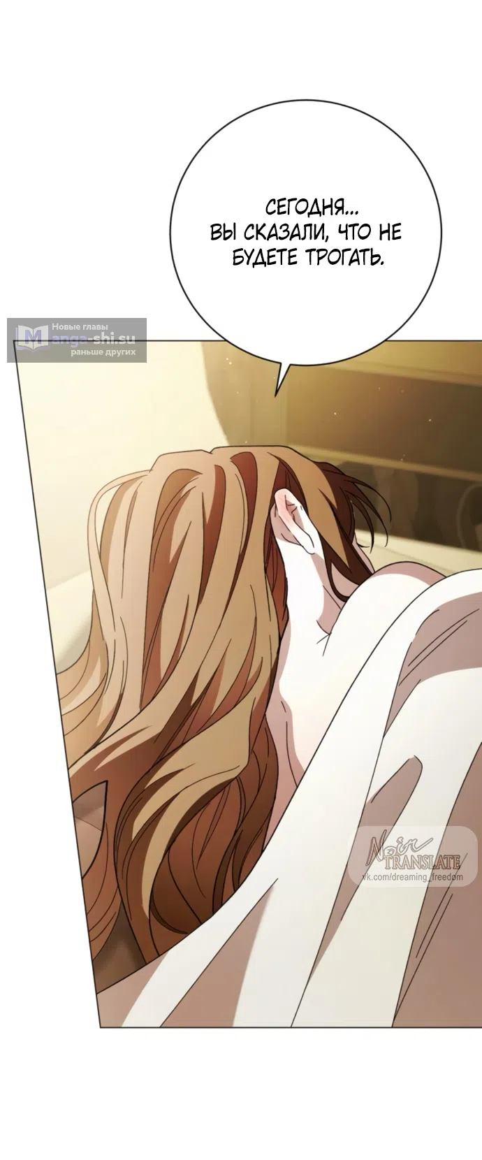 Страница 34 главы 53 манги Черная цепь / Black Chains