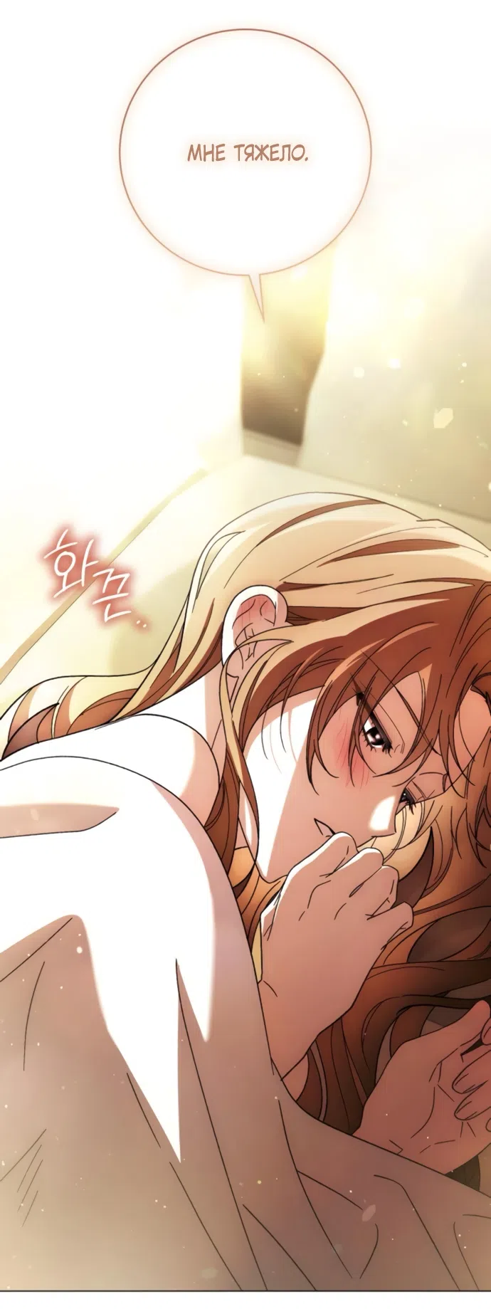 Страница 35 главы 53 манги Черная цепь / Black Chains