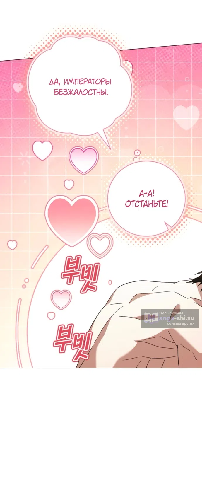 Страница 38 главы 53 манги Черная цепь / Black Chains