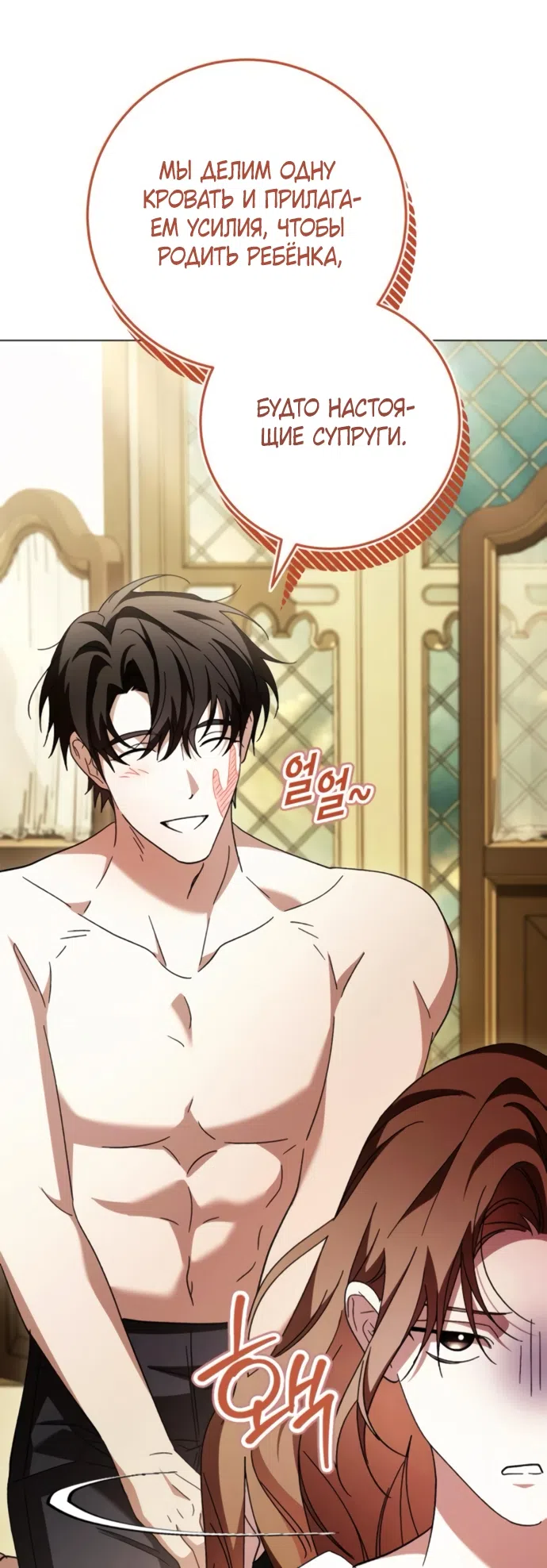 Страница 40 главы 53 манги Черная цепь / Black Chains